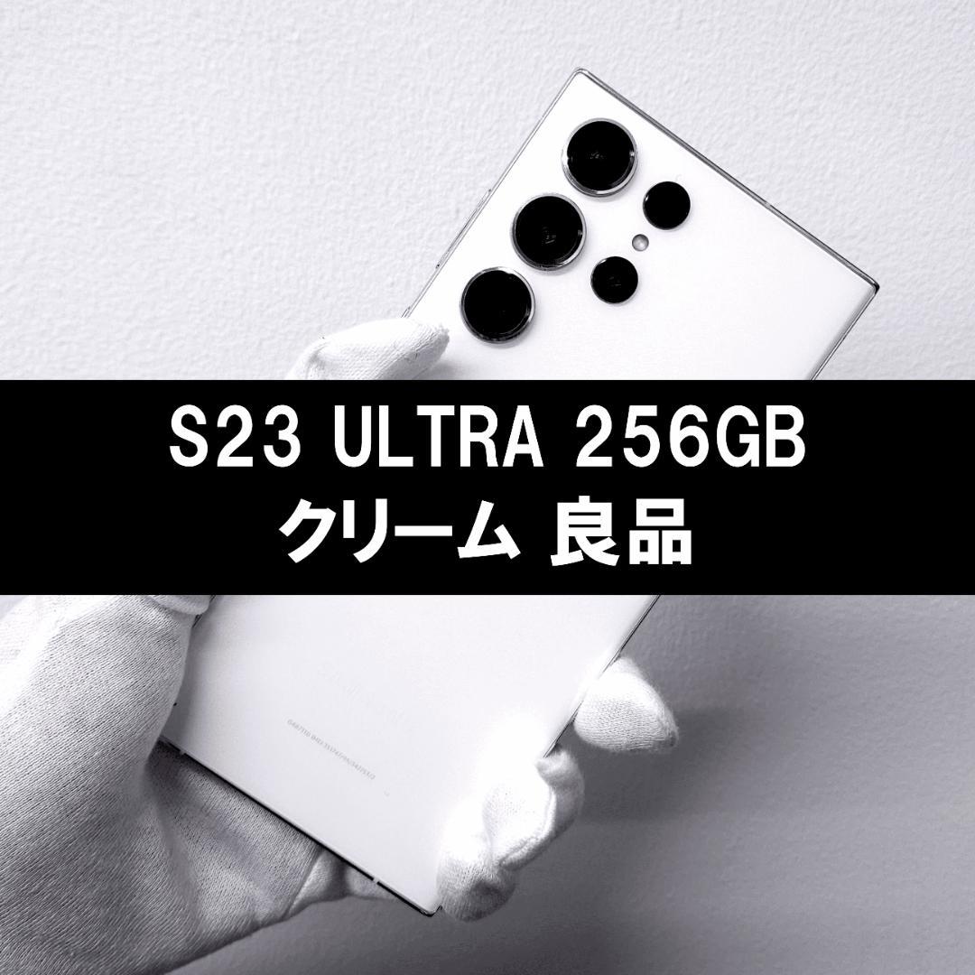 Galaxy S23 Ultra 256GB クリーム SIMフリー【良品】 Galaxy S 中古 S23 Ultra 256GB クリーム SC-52D SIMフリー : あきばU