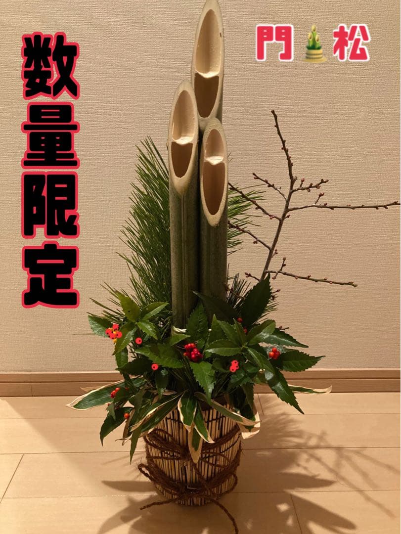 ウッチページ門松★数量限定★一対 笑い竹若松仕上げ門松 90cm（一対） | 門松専門店 えびす屋