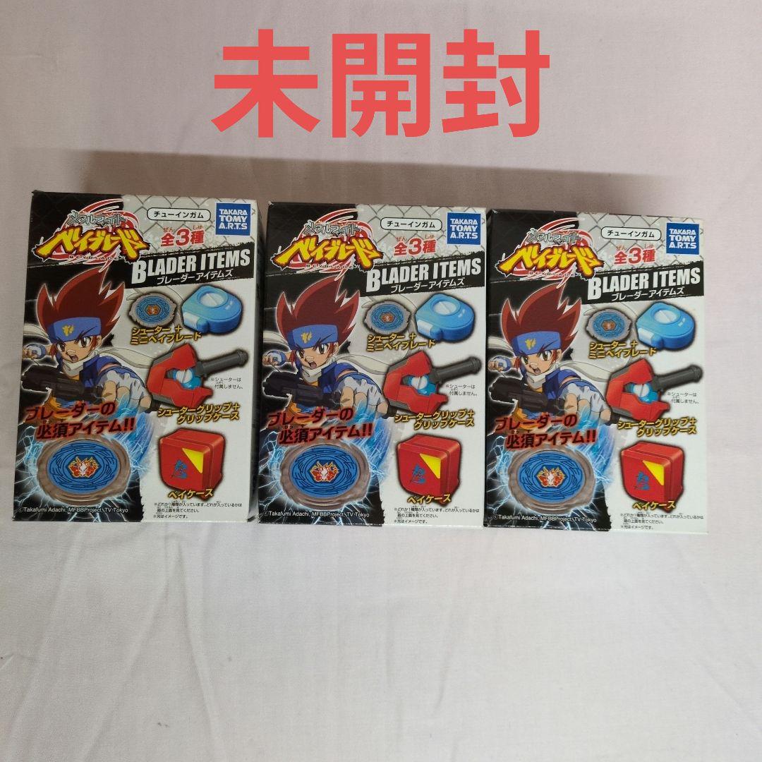 【未開封】メタルファイト ベイブレード ブレーダーアイテムズ　3種コンプリート 未開封】メタルファイト ベイブレード ブレーダーアイテムズ 3種