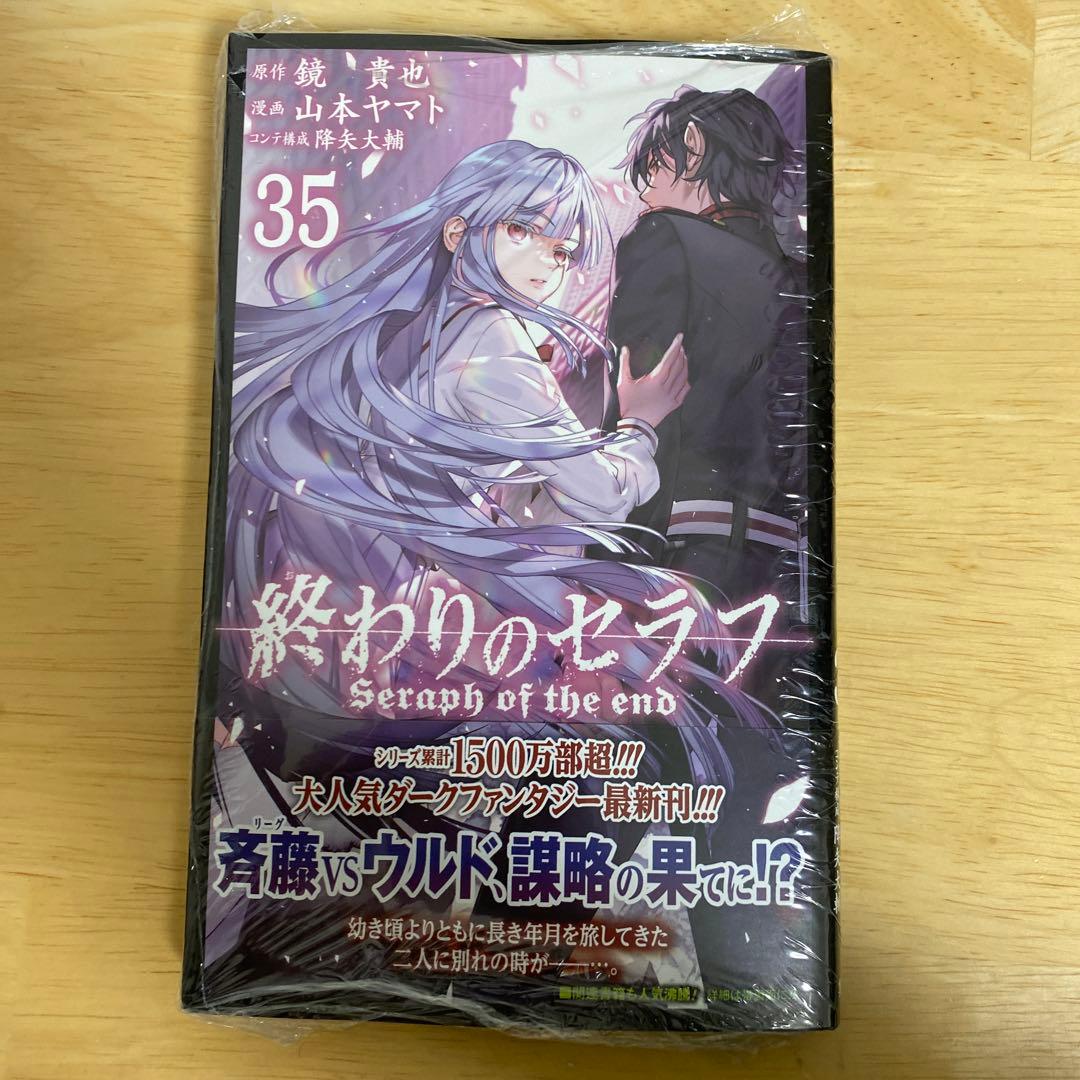 初版 終わりのセラフ 35巻 シュリンク付き 新品未読 - メルカリ