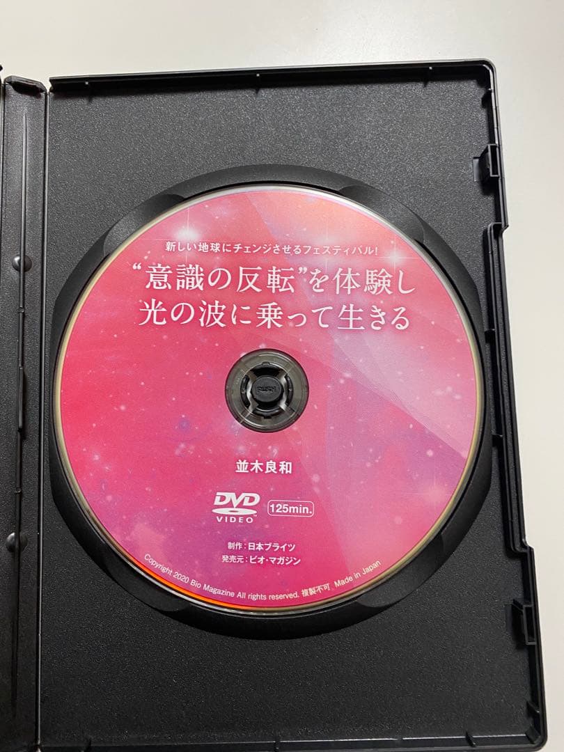 並木良和　DVD 4枚セット