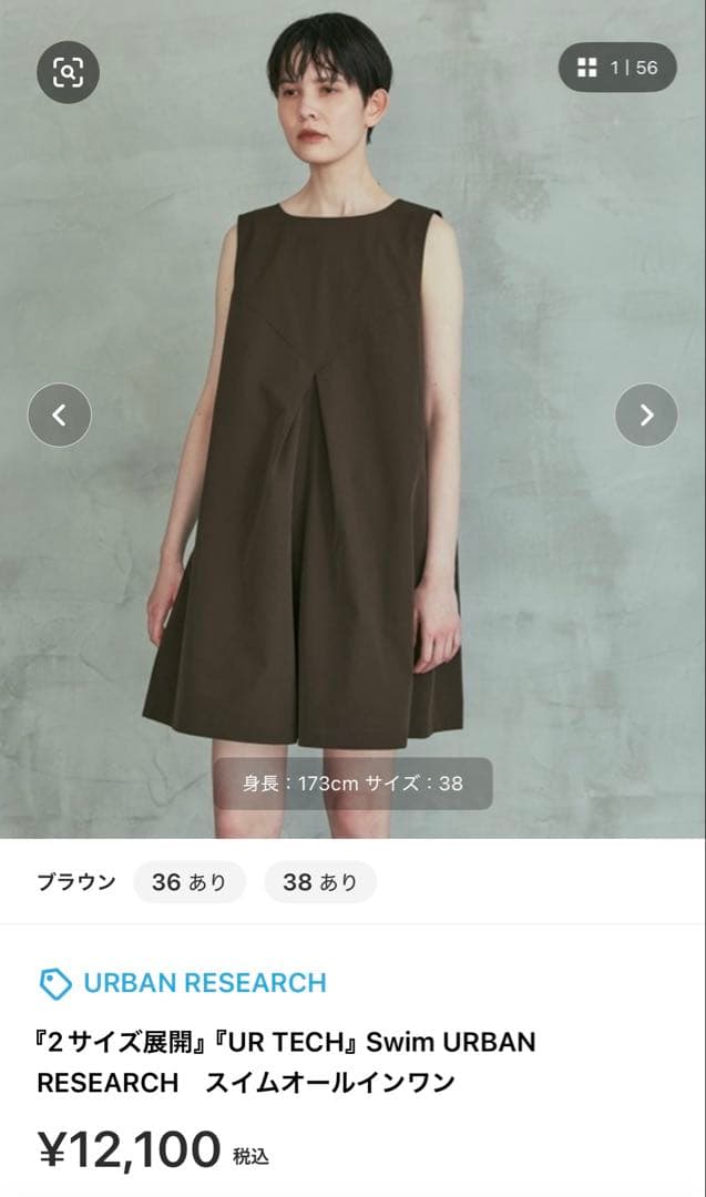 URBAN RESEARCH スイムオールインワン 36 今季　ブラウン　茶色 URBAN RESEARCH スイムオールインワン 36 今季 ブラウン 茶色 URBAN