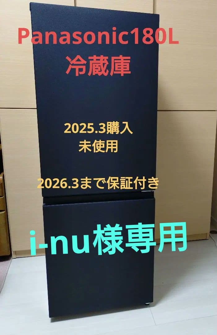 Panasonic冷蔵庫 NR-B18C2-K 冷蔵庫 パーソナルタイプ マットブラック NR-B18C2-K [幅49.7cm /180L