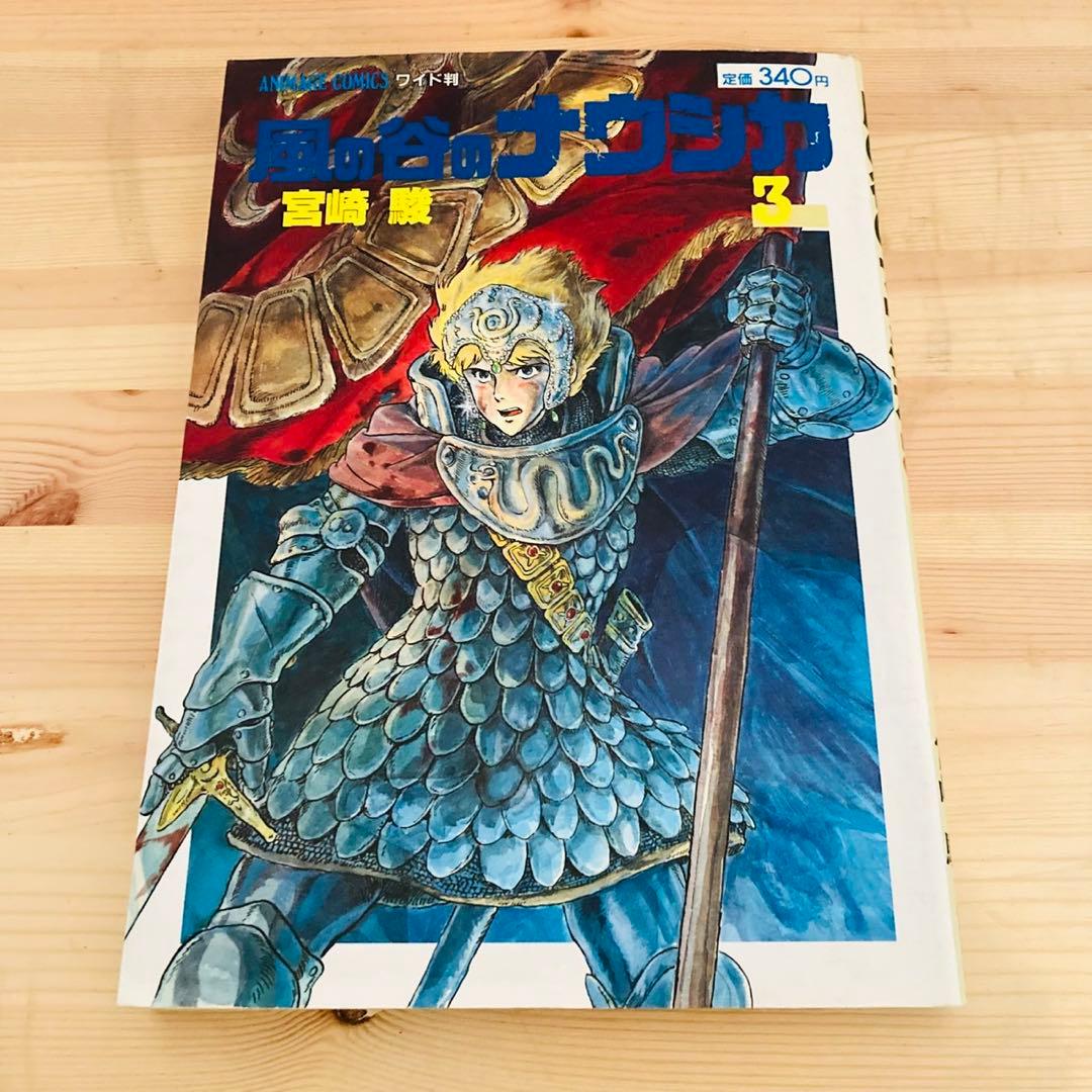 風の谷のナウシカ　第3巻　エラー本　エラーコミック　レア 風の谷のナウシカ 第3巻 エラー本 エラーコミック レア - メルカリ