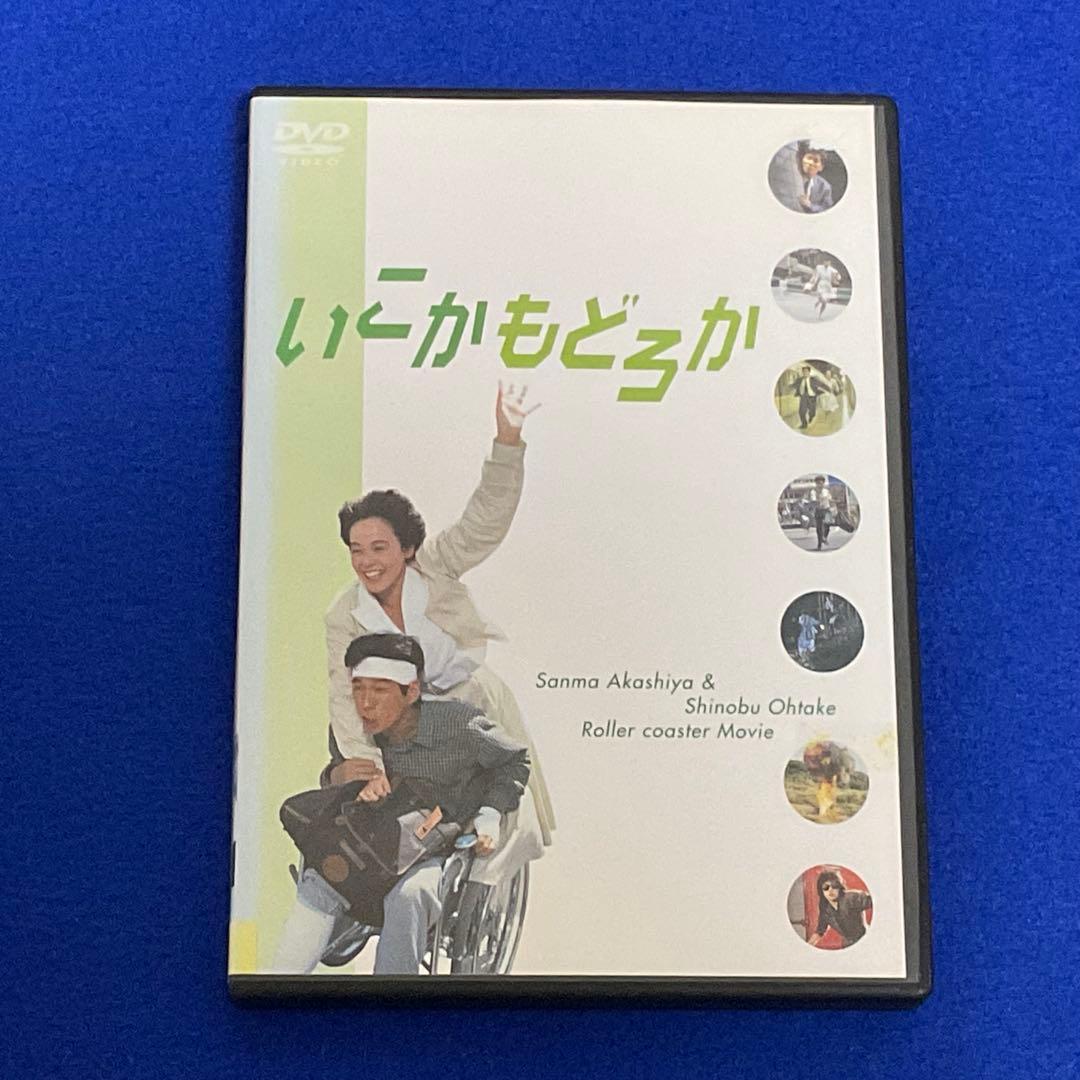 稀少 廃盤 / いこかもどろか / 特典映像 / 明石屋さんま 大竹しのぶ 映画「いこかもどろか」｜映画｜TBSチャンネル - TBS