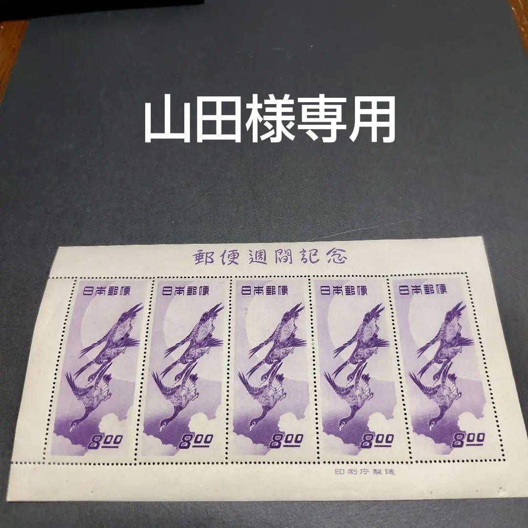 銭単位切手 (概ね美品) 1949年 切手趣味週間 月に雁 1949年趣味週間 月に雁 | 特殊切手,切手趣味週間 | 趣味の切手専門店