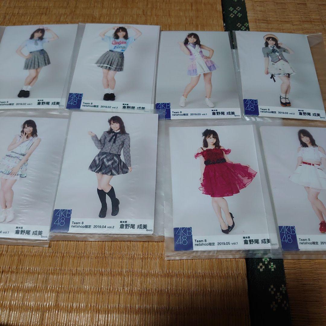 AKB48チーム8 倉野尾成美　月別公式生写真 予約商品】AKB48 チーム8 2023年2月度 net shop限定個別生写真5枚