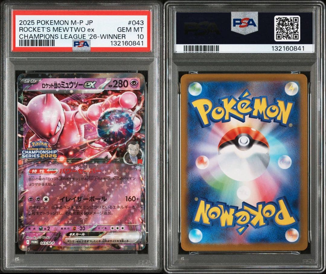 PSA10】 CL横浜2026 勝利賞 ロケット団のミュウツーex 043 - メルカリ