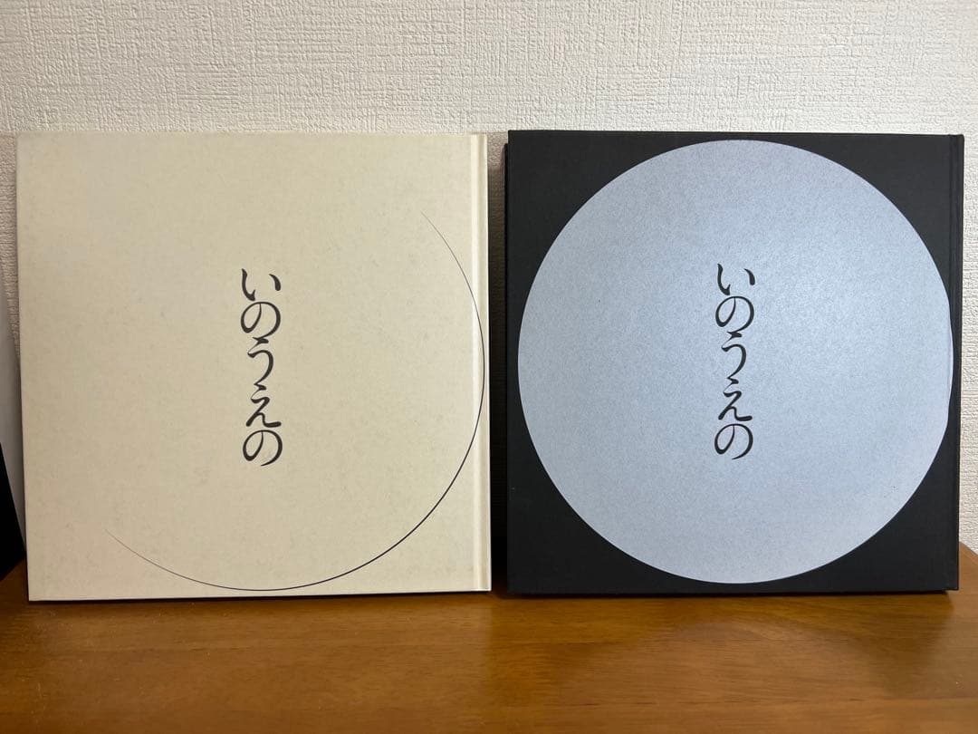 いのうえの 三日月編/満月編2冊セット 井上雄彦 美品 図録 いのうえの 満月篇・三日月篇 2冊セット - 古本買取販売 ハモニカ古