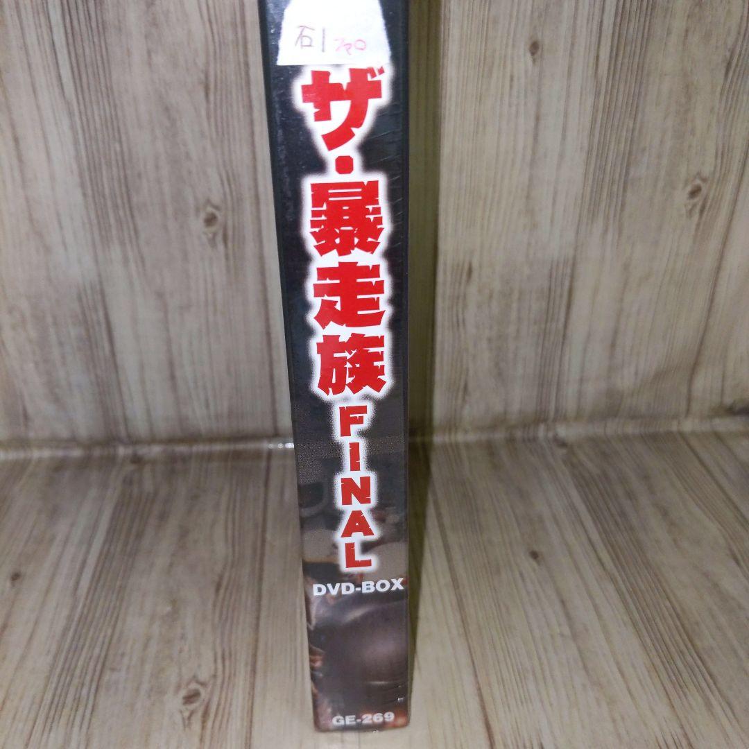 石1 ザ・暴走族　FINAL　DVD-BOX GE-269 新品未開封 DVD