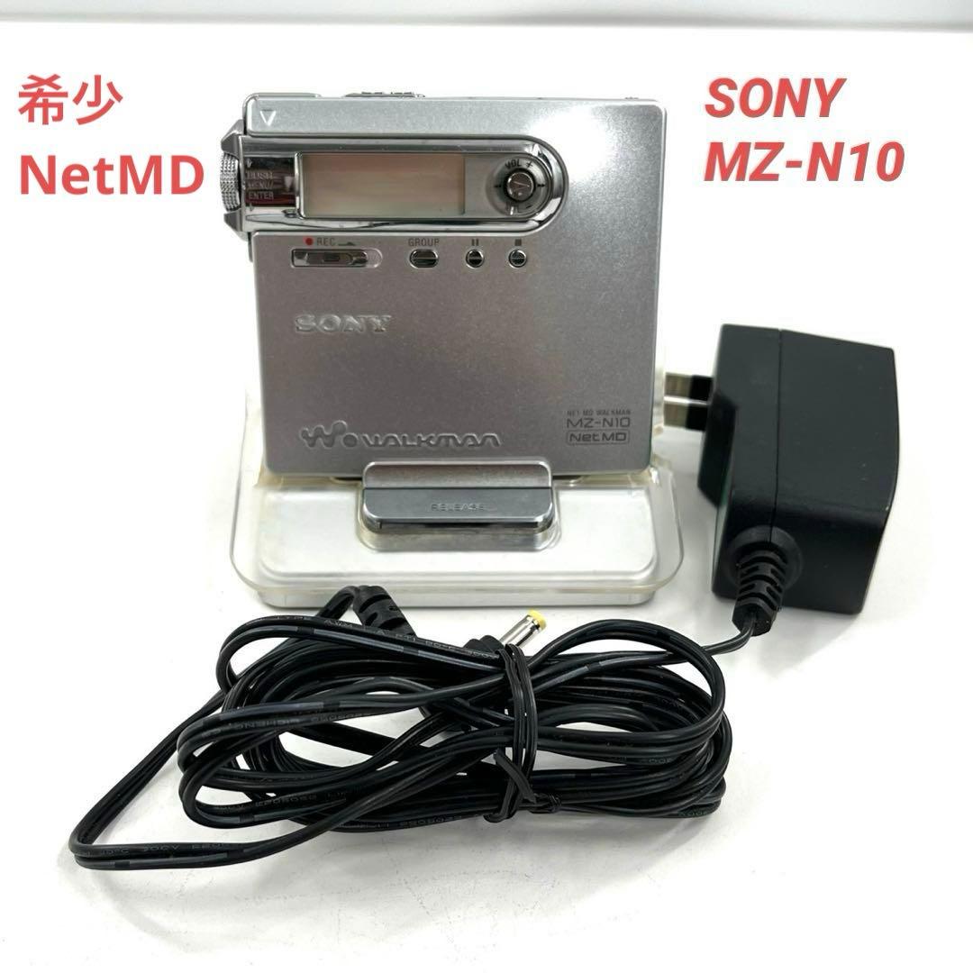 SONY ソニー MDウォークマン NetMD MZ-N10 再生確認済 動作確認済 SONY MZ-N10 MDウォークマン NetMD - メルカリ