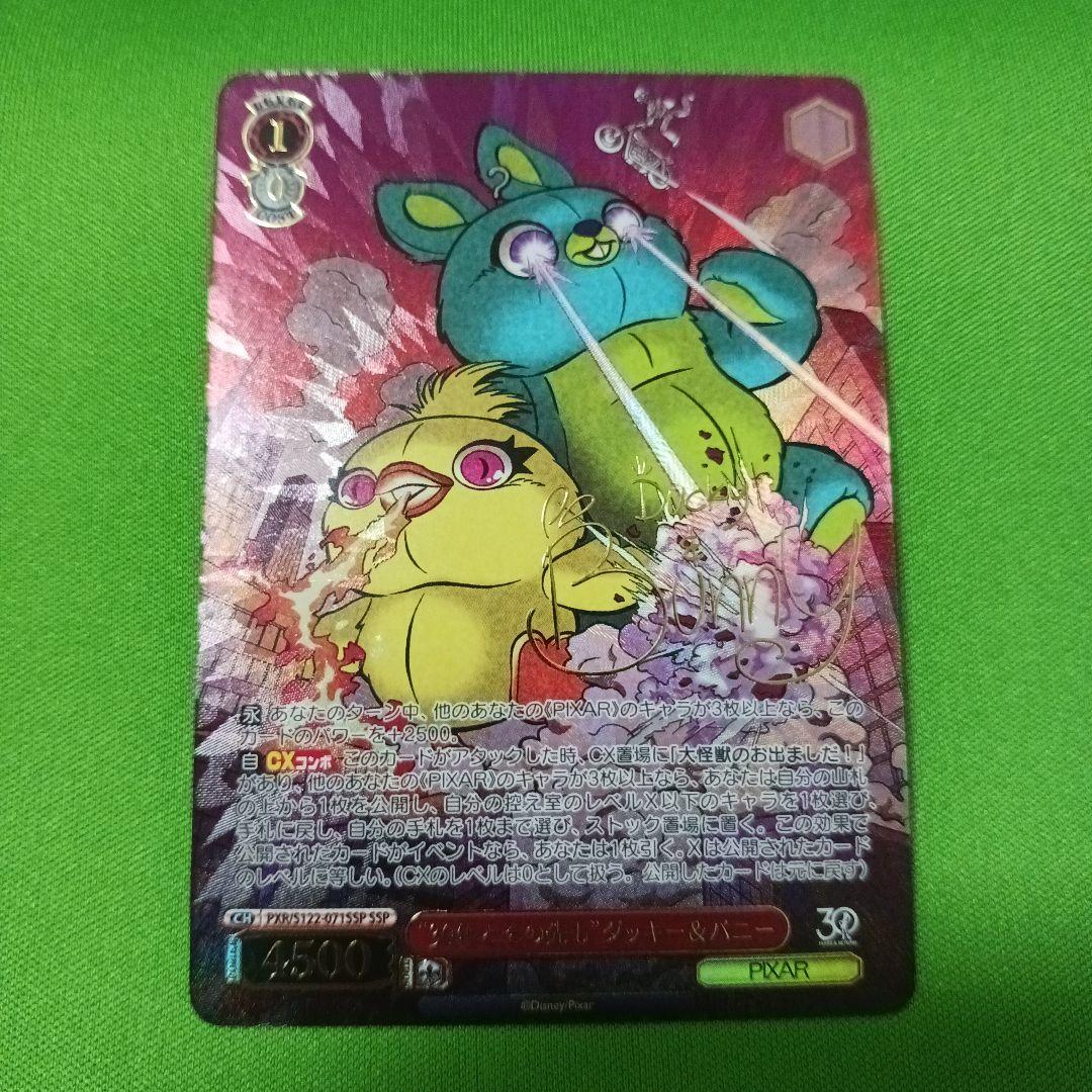 最終。10時取り下げます。\"30年とその先も\" ダッキー&バニー SSP