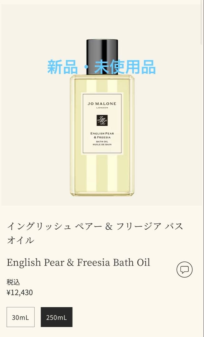 Jo Maloneイングリッシュペアー&フリージアバスオイル 250ml 箱付き イングリッシュ ペアー&フリージア バス オイル / Jo Malone London