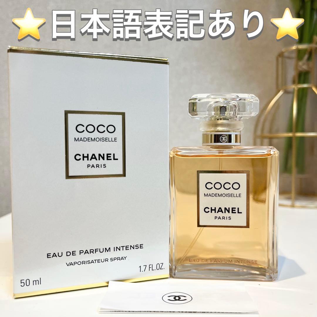 シャネル ココ マドモアゼル オードゥ パルファム アンタンス 50ml 香水 ココ マドモアゼル オードゥ パルファム アンタンス（ヴァポリザター