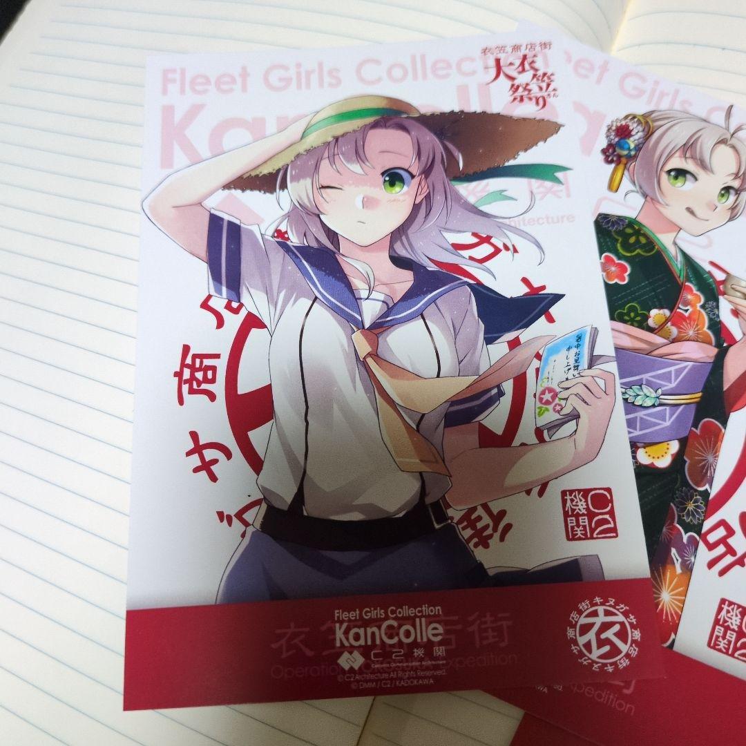 艦これ 横須賀遠征2025 ポストカード 衣笠 衣笠商店街 - メルカリ