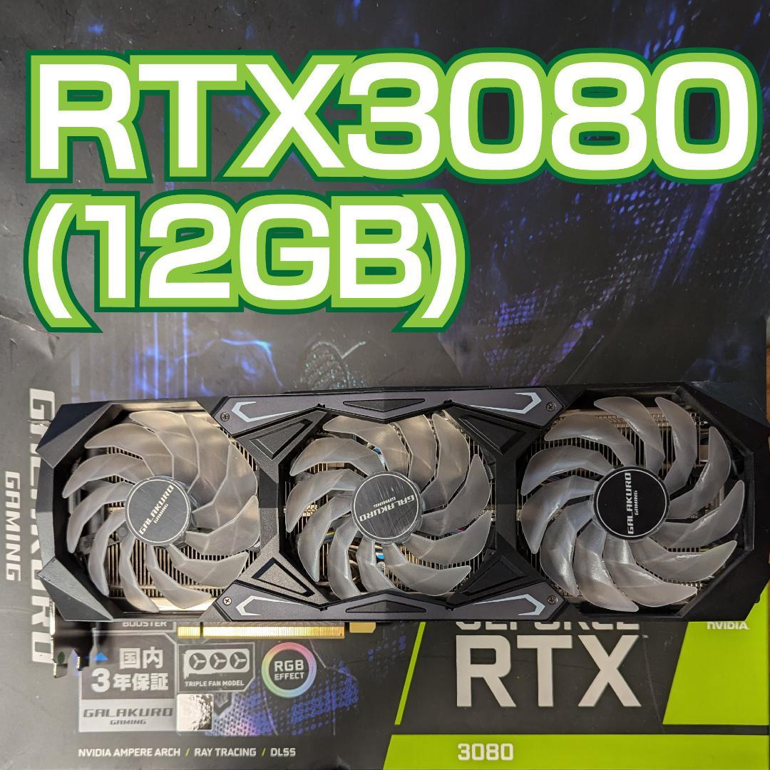 値下げ【動作確認済】RTX3080 (12GB) グラフィックボード（元箱あり) GeForce RTX 3080 GAMING Z TRIO 12G LHR | MSI グラフィックボード