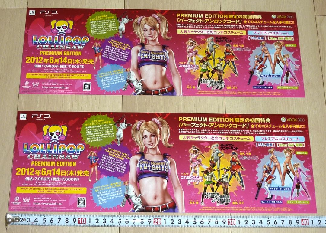 XBOX360 ロリポップチェーンソー 店頭販促用 短冊両面ポスター 2枚 ロリポップチェーンソー ファミ通DXパック』の予約受付がスタート