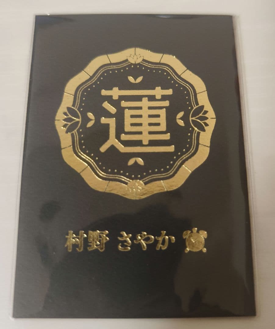 【村野さやか】蓮ノ空女学院 伝統工芸 コラボ 金箔カード m34367540667_1.jpg?1752992527