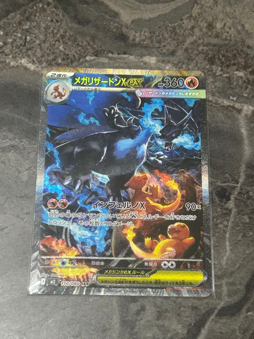 メガリザードンX EX インフェルノX ポケモンカードゲーム ポケモンカードゲームMEGA M2 拡張パック