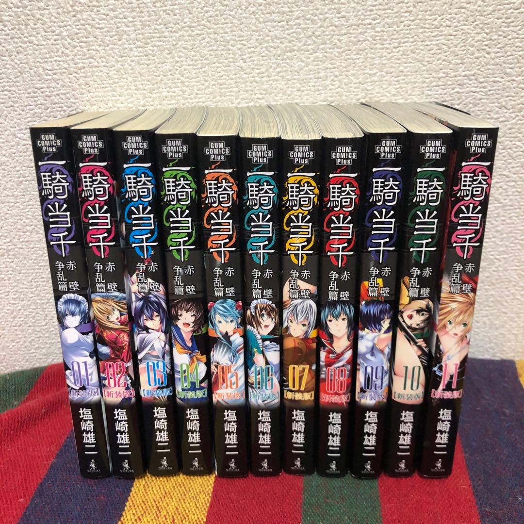 一騎当千 新装版 全11巻セット 塩崎雄二 - メルカリ