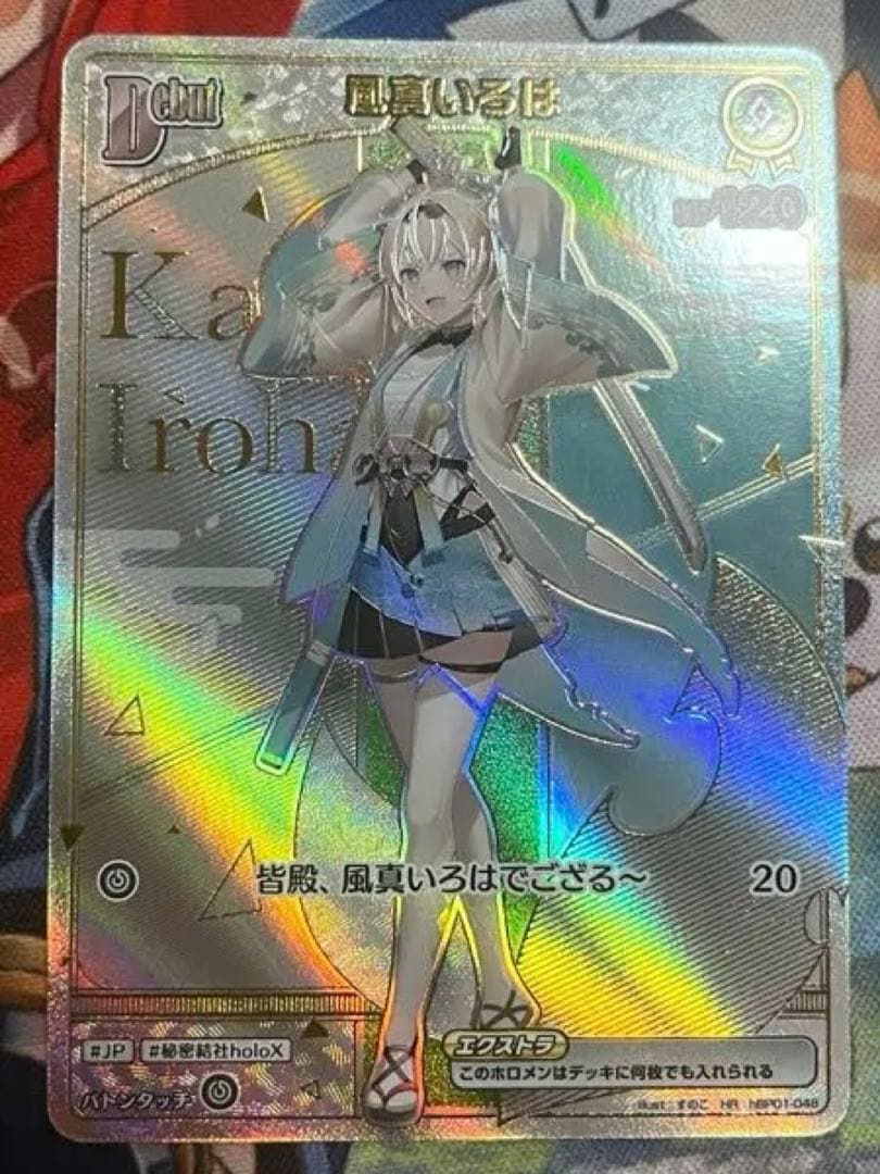フ*ト様 ホロカ　風真いろは　HR フ*ト様 ホロカ 風真いろは HR 風真いろは[Debut]【ホロカトレカ高価