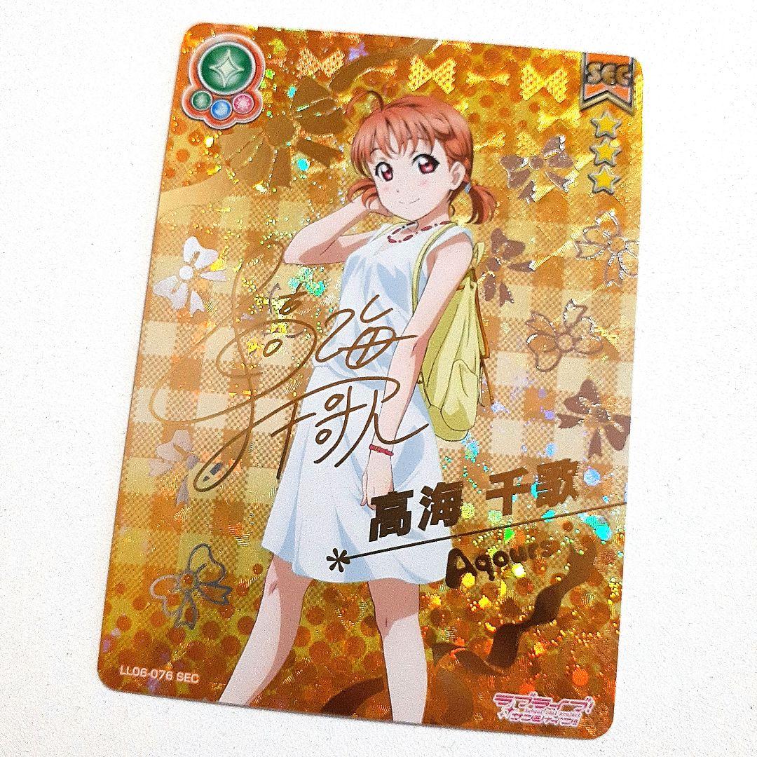 高海千歌 私服 SEC スクコレ カード ラブライブ Aqours ホロ サイン Amazon.co.jp: 【金箔押しサイン】ラブライブ！オフィシャルカード