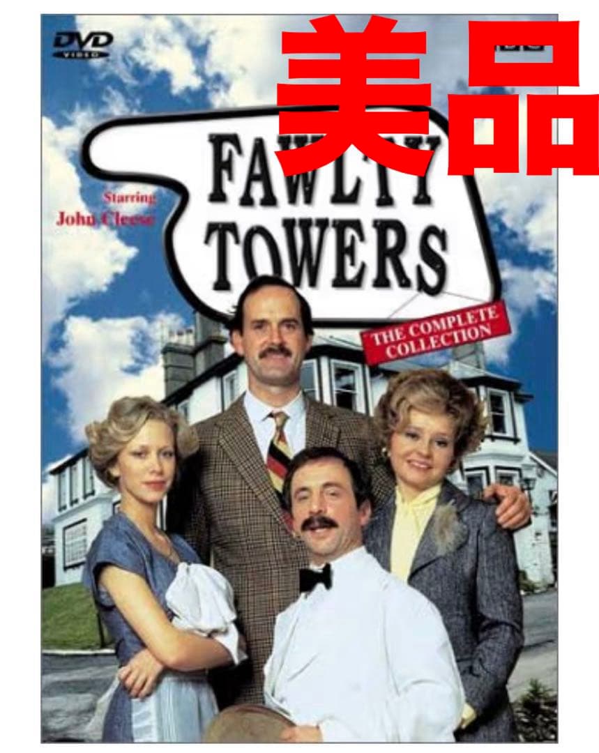 美品】フォルティタワーズ DVD-BOX 3巻セット - メルカリ