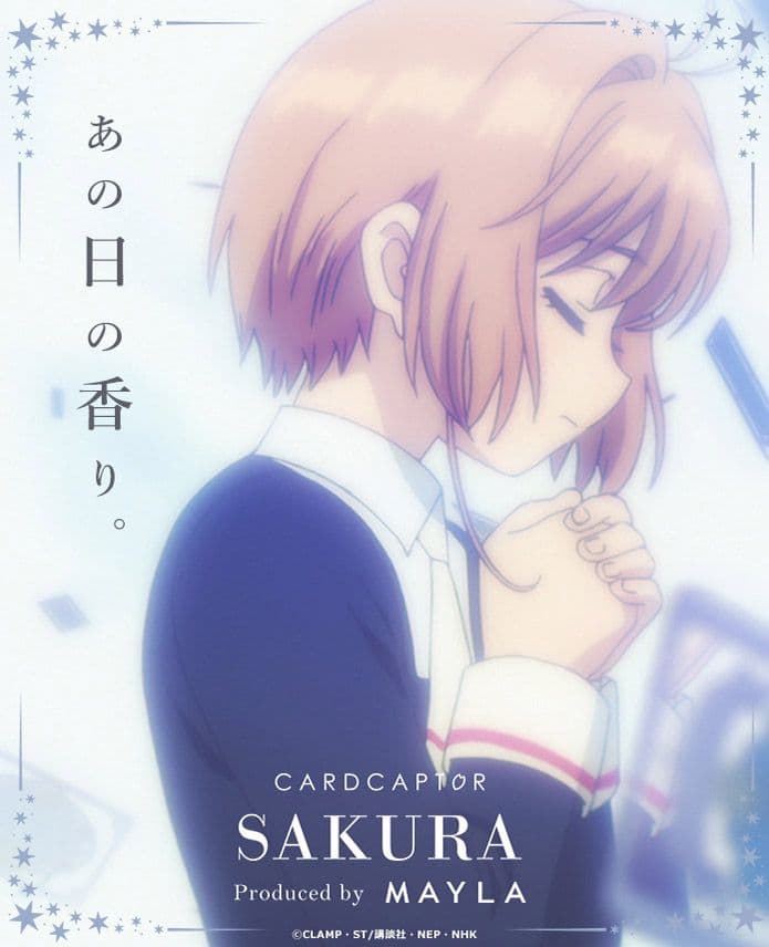 カードキャプターさくら アイコニック パルファム オブジェ MAYLA カードキャプターさくら アイコニック パルファム オブジェ- MAYLA