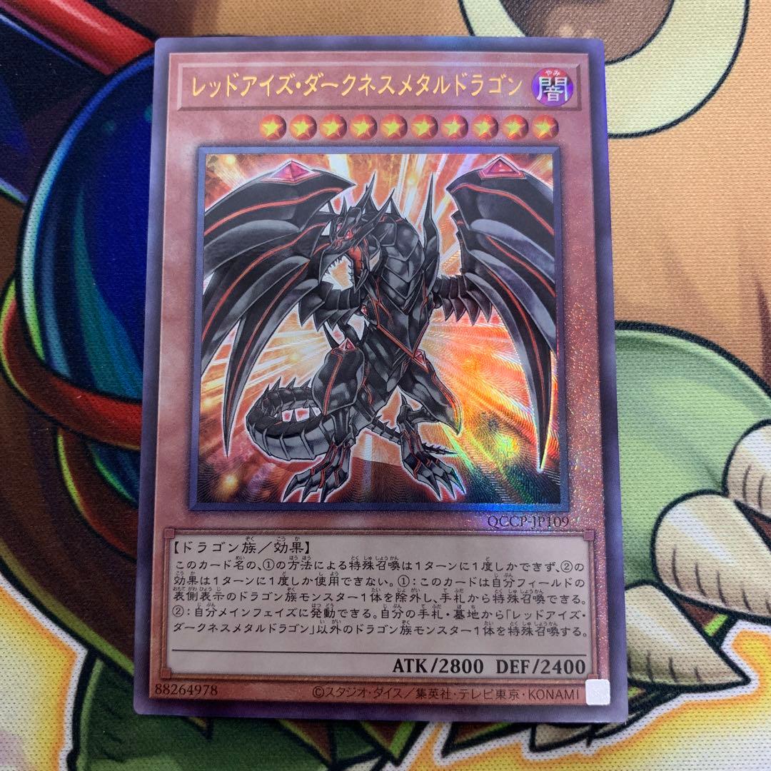 レッドアイズ・ダークネスメタルドラゴン レリーフ アルティメット