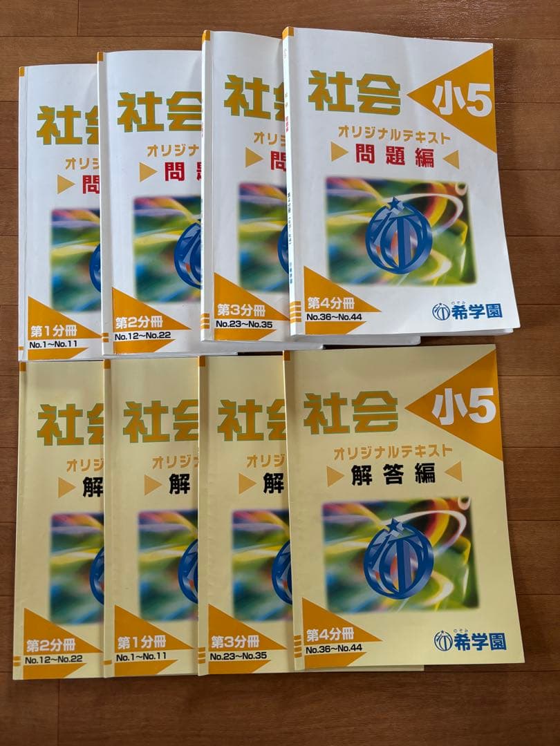 希学園　小5 社会　第1分冊〜第4分冊　問題・解答セット 希学園 小5 社会 第1分冊〜第4分冊 問題・解答セット - メルカリ