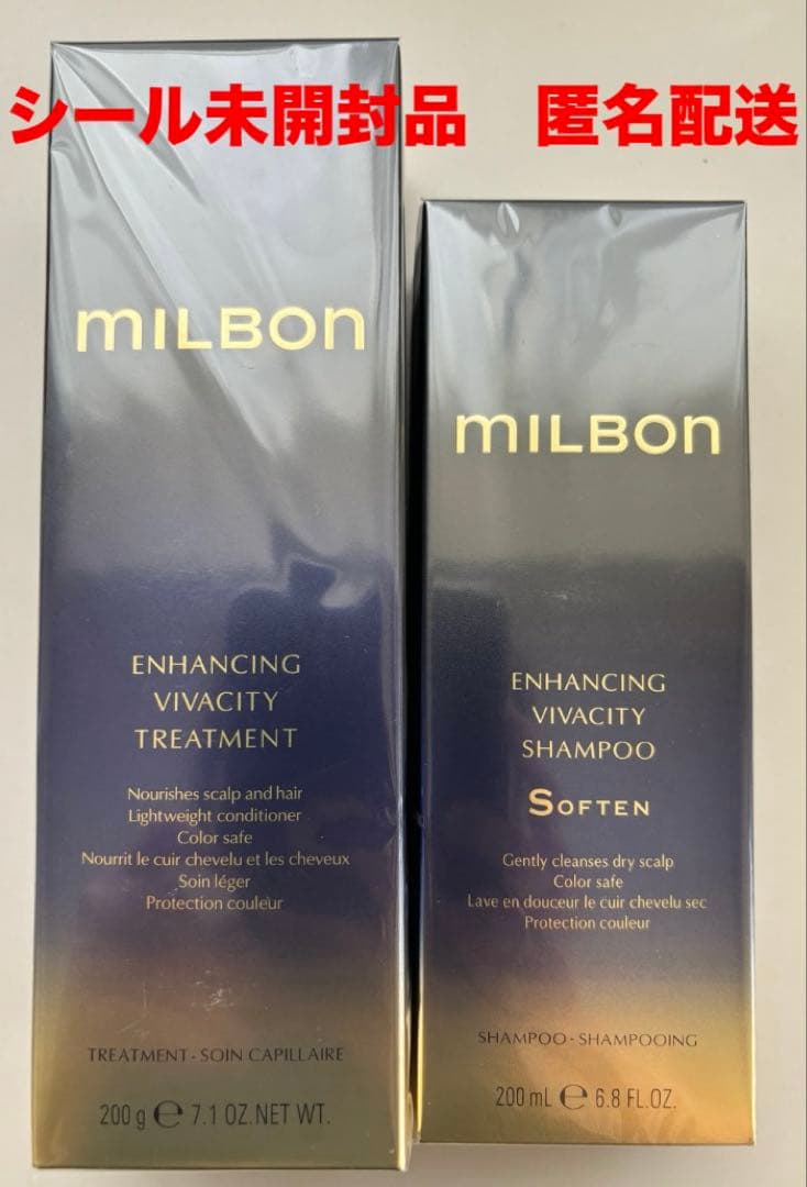 【新品未開封】ミルボンエンハンシングビバシティシャンプー&トリートメント セット品】ミルボン エンハンシング ビバシティ シャンプー ソフン