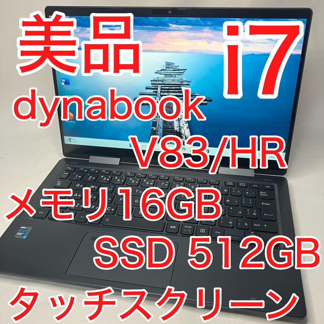 美品 dynabook V83 i7 16GB SSD 512GB office 楽天市場】ノートパソコン 新品 同様 訳あり dynabook V83/KV Core i7