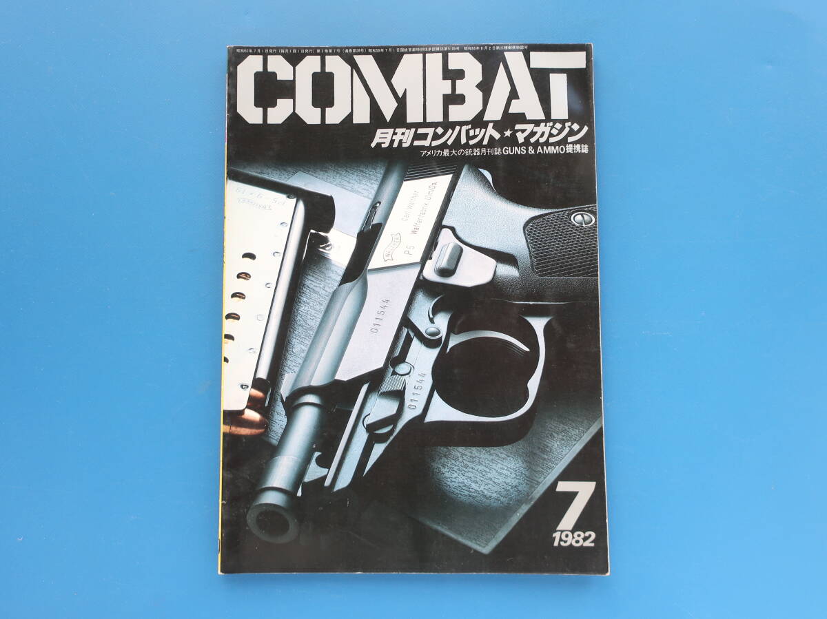 2026年最新】Yahoo!オークション -月刊コンバットマガジンの中古品