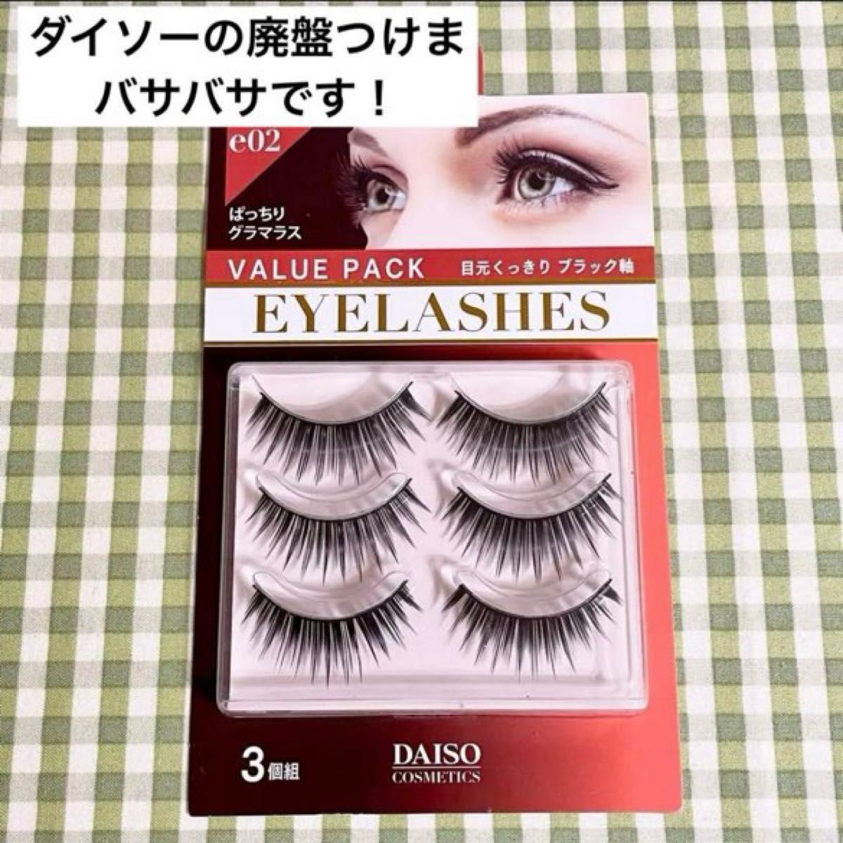 ダイソー オシャレつけまつげ 14 新品 廃盤品｜Yahoo!フリマ（旧PayPay