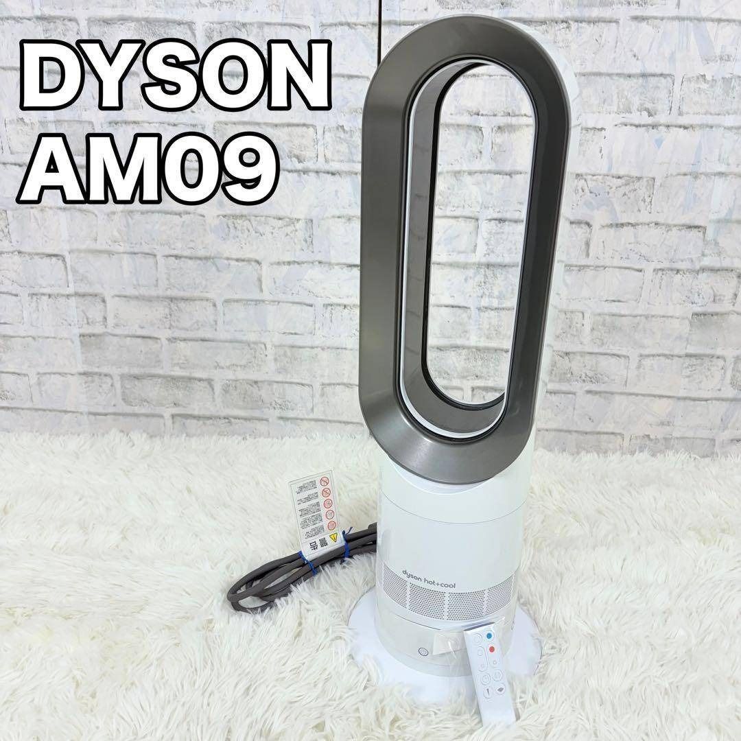 2026年最新】Yahoo!オークション -dyson hot+cool am09の中古品・新品