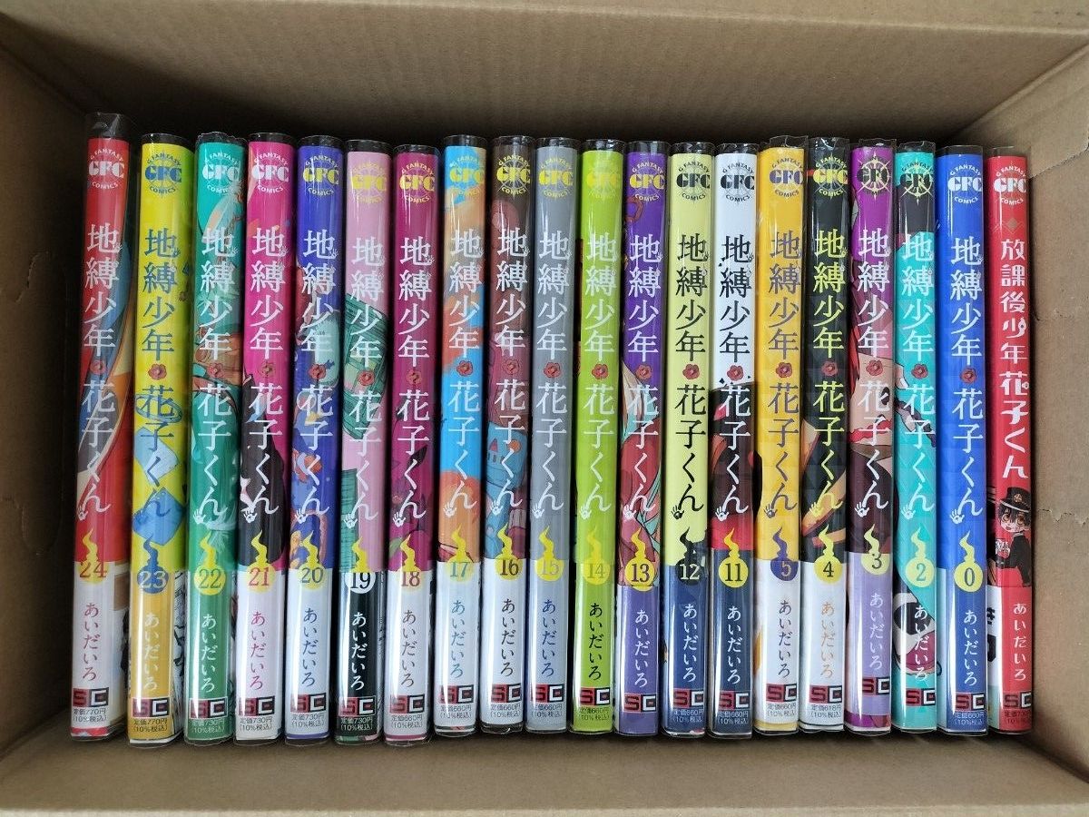 地縛少年花子くん 0～23+放課後少年花子 25冊セット｜Yahoo!フリマ（旧