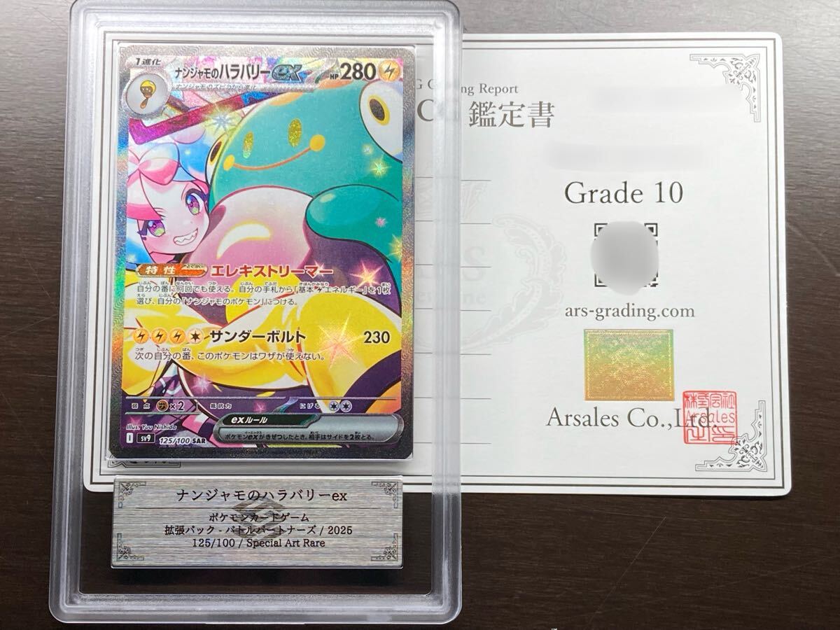 Yahoo!オークション -「ナンジャモ sar ars10」の落札相場・落札価格