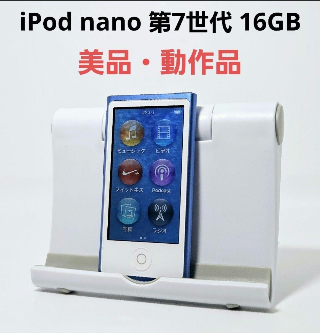 Yahoo!オークション -「ipod nano 第7世代 16gb ブルー」の落札相場