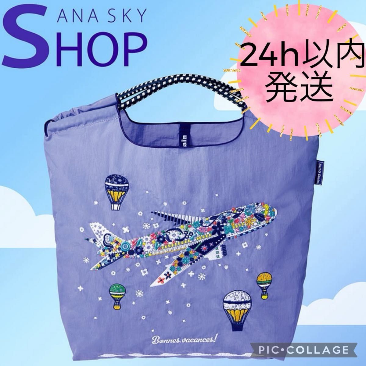 新品 ボールアンドチェーン ANAオリジナルバッグ（ANA国際線限定販売
