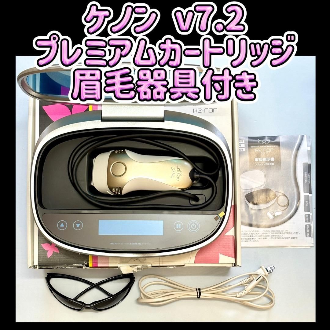 ケノン Ver8 4 スーパープレミアムカートリッジ 眉毛器具付 残99 9