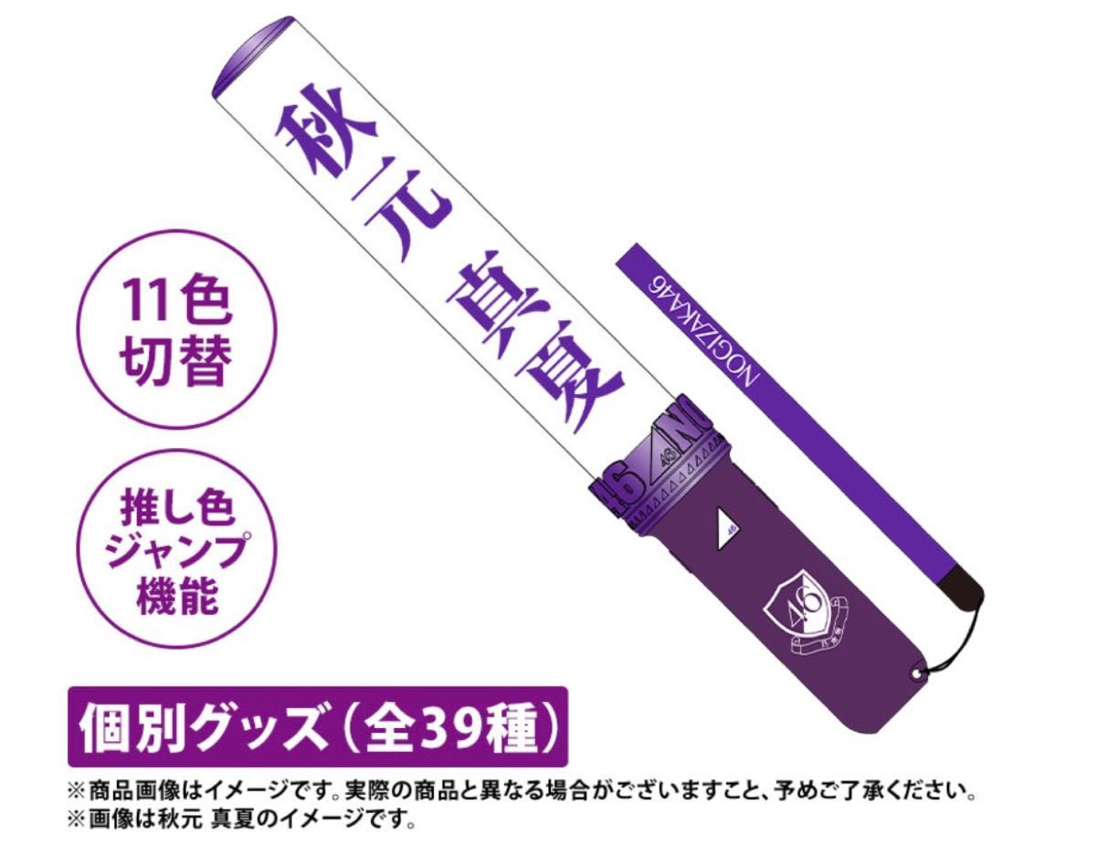 乃木坂46 賀喜遥香 個別スティックライト neo II 11colors サイリウム