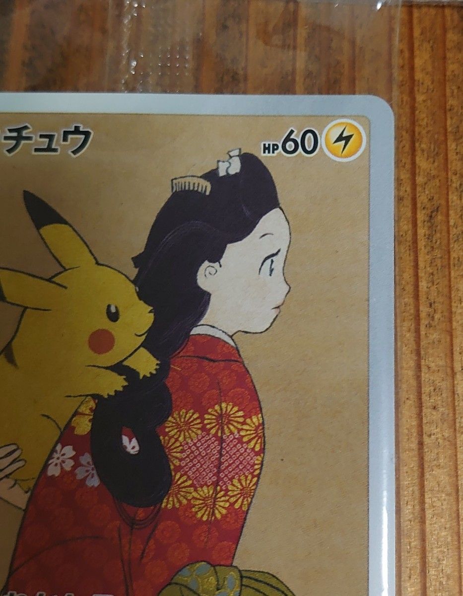 見返り美人 ポケモン ピカチュウ ウッウ 未開封 プロモ｜Yahoo!フリマ