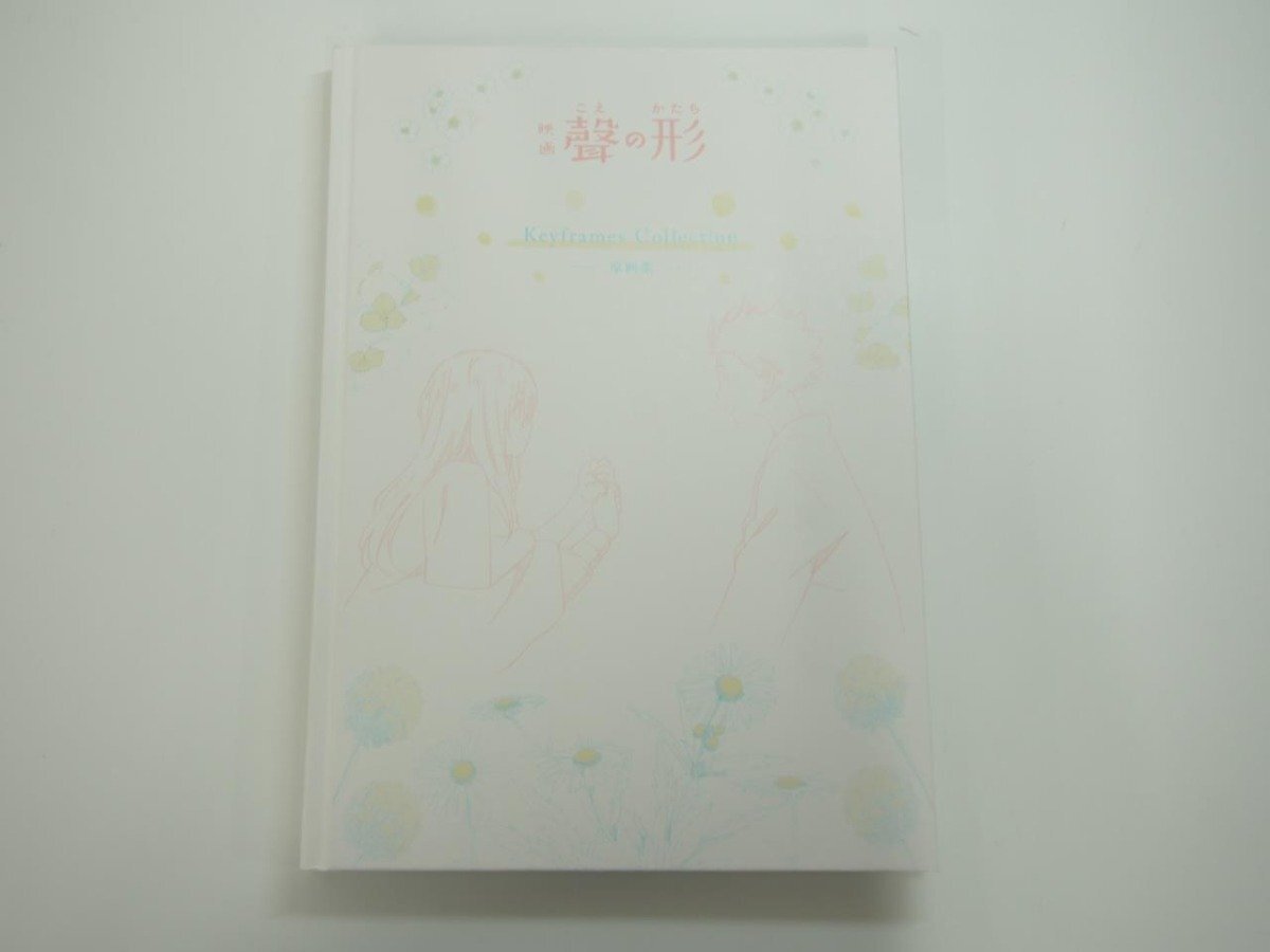 Yahoo!オークション - 【原画集 映画 聲の形 こえのかたち Keyframes