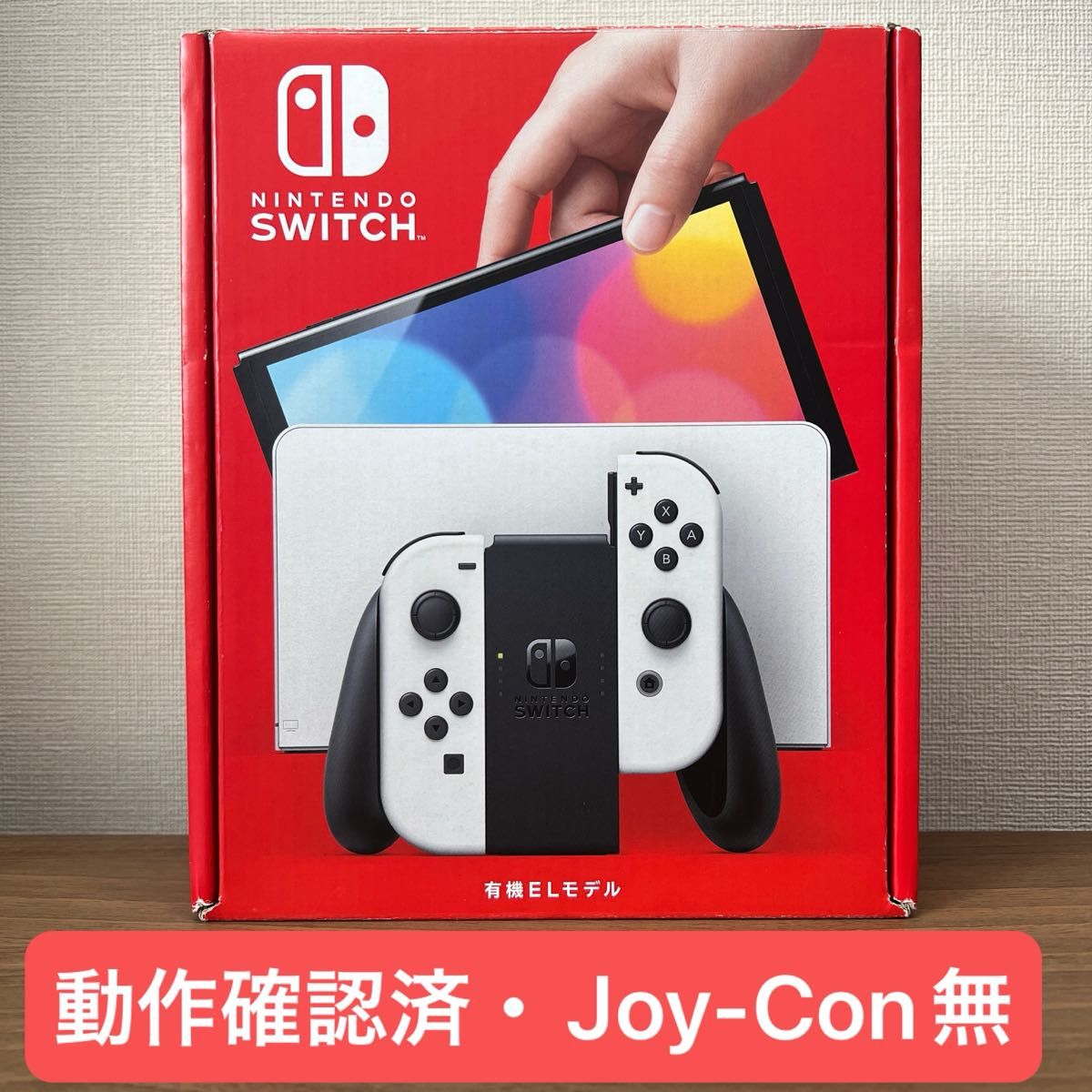 動作確認済 Nintendo Switch 有機EL 本体 2021年製 ジョイコン無し