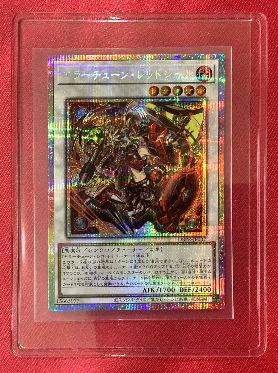 遊戯王 アジア版 キラーチューン・レッドシール プリズマ 遊戯王