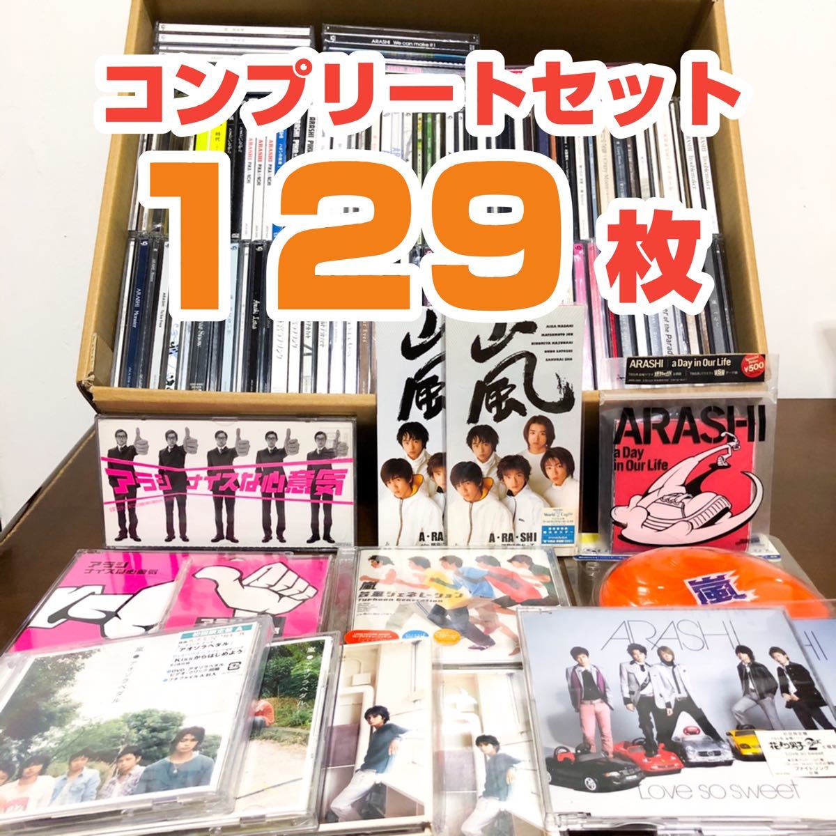 廃盤 レア 未開封あり 嵐 CD DVD まとめ売り 129点セット｜Yahoo