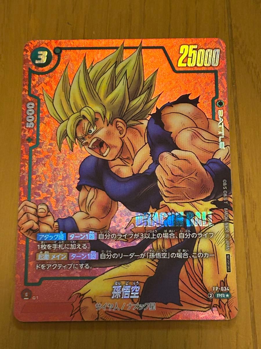 孫悟空リミテッドパック漫画 フュージョンワールド リミテッドパック