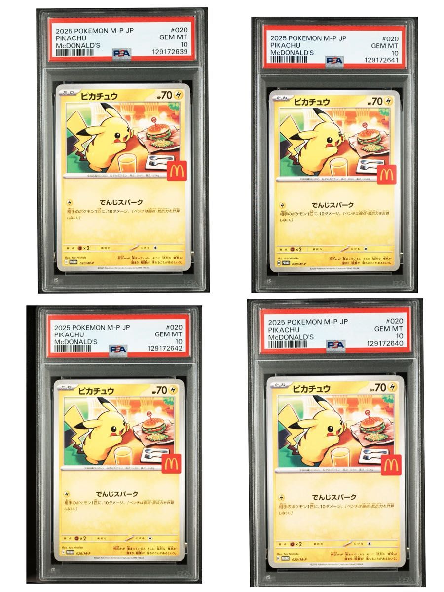ポケモンカード マック ピカチュウ PSA10 4連番セット｜Yahoo!フリマ