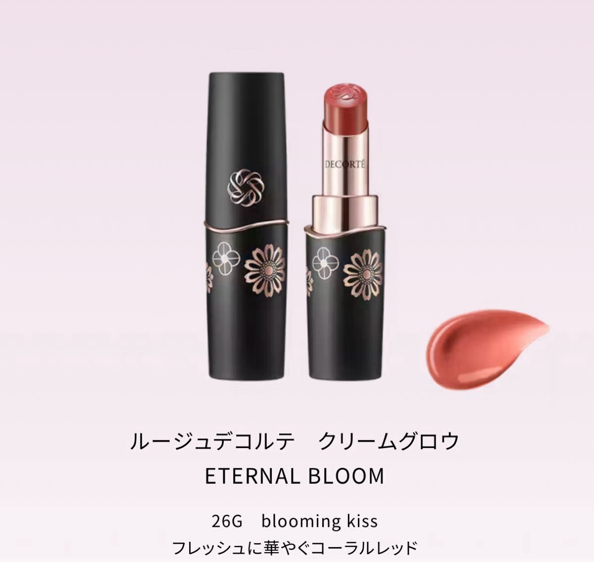 コスメデコルテ エターナルブルーム コレクション 2025 クリスマス