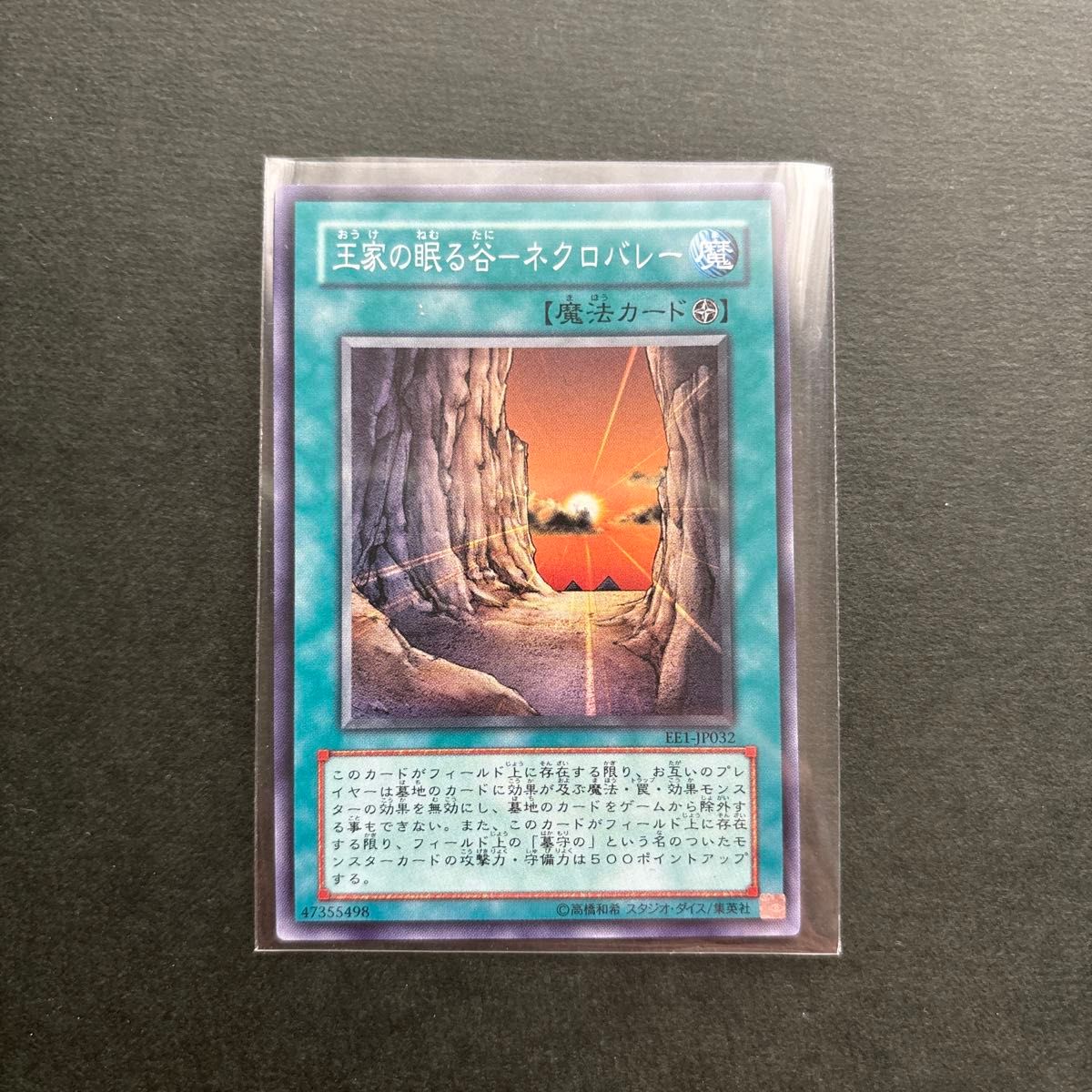 遊戯王 カード 王家の眠る谷ネクロバレー 3期 スーパーレア｜Yahoo